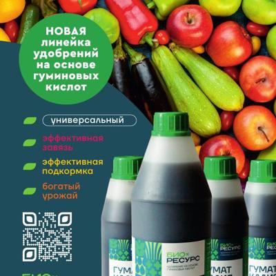 Удобрение на основе Гуминовых кислот