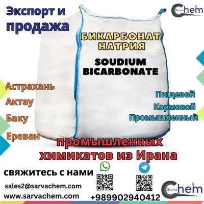 Натрий бикарбонат