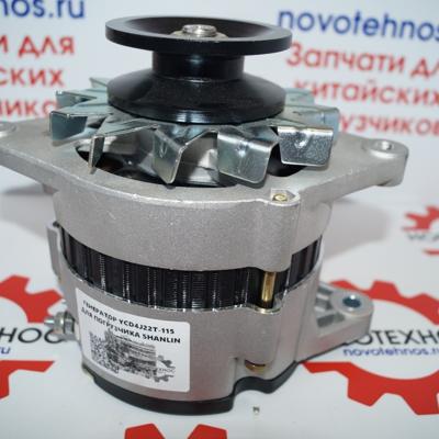 Генератор JFWZ27Z подходит для китайских фронтальных погрузчиков ZL30 с двигателем YCD4J22T-115 марок: Shanlin ZL30, Yigong ZL30, Amur DK630, Atlant 300L, Grizzly GR2L/GR2S, First Loader ZL930, Fukai ZL930, Laigong ZL30, NEO S/L300, SZM 930, HZM 930,VIKING ZL30-S, CTK S930, BULL SL930 и их аналогов.