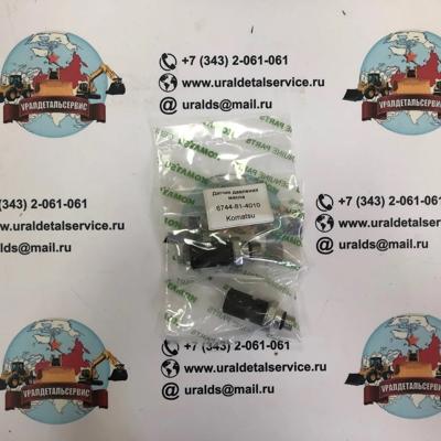 "Датчик давления масла Komatsu 6744-81-4010 "