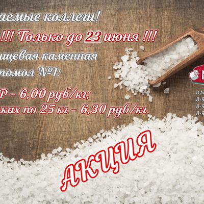 Соль пищевая 1 помол