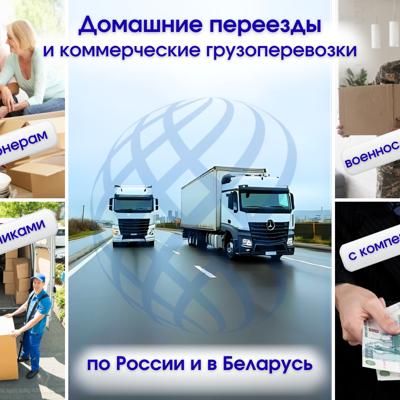 Грузоперевозки из Югорска по России и в Беларусь