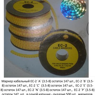 Маркер кабельный. цена 180 тенге.