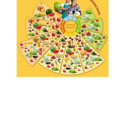 Овощи, фрукты Узбекистана в России в ассортименте, низкие цены