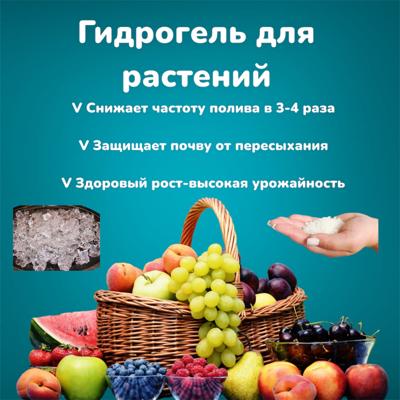 Почвенный гидрогель для растений