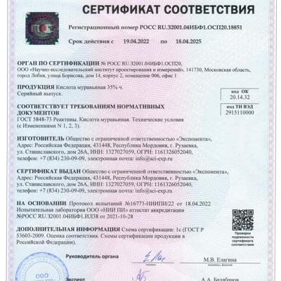 кислота муравьиная 35%