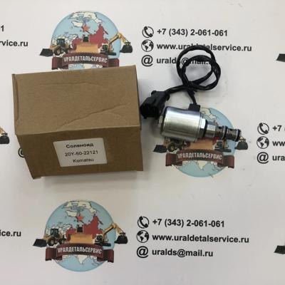 "Соленоид Komatsu 20Y-60-22121 "