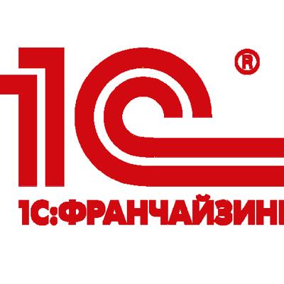 1С Франчайзи: проекты любой сложности