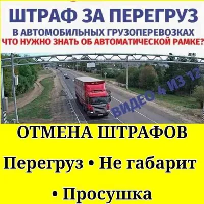 Отмена штрафов | Бесплатная консультация