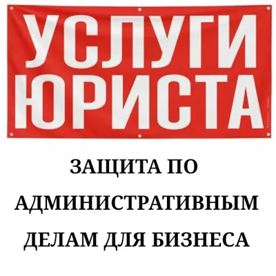 Юрист по административным делам (спорам)