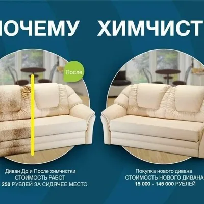 Химчистка мебели,выезд на дом