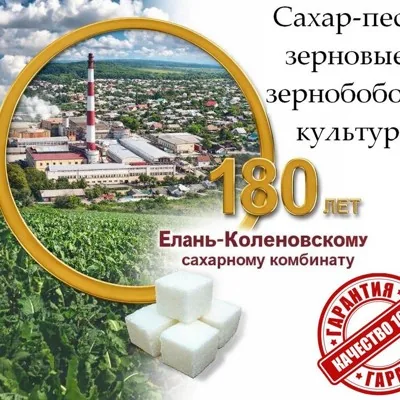Сахар-песок, зерновые...
