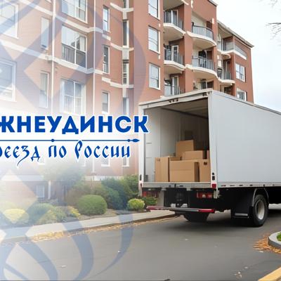 Грузоперевозки из Нижнеудинска по России