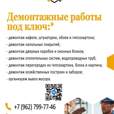 Демонтажные работы