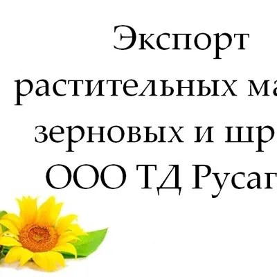 Экспорт растительных ...