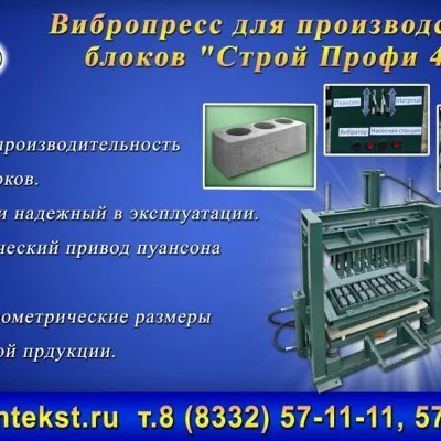 Оборудование для производства блоков