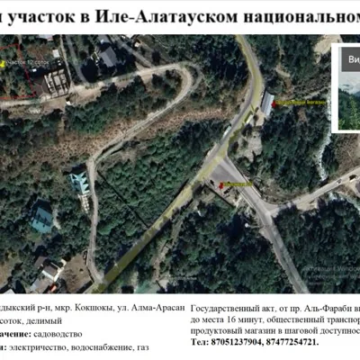 Продам участок в Иле-Алатауском национальном парке