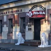 Ветеринарная клиника «Два льва»