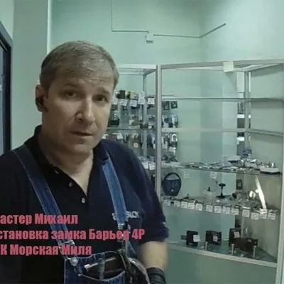 Установка замка Мастером Михаилом