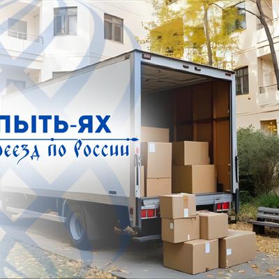 Грузоперевозки из Пыть-Яха по России и в Беларусь