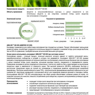 химический консервант AMILON