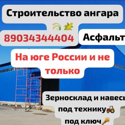Строительство зерносклада ! Ангара. асфальтирование
