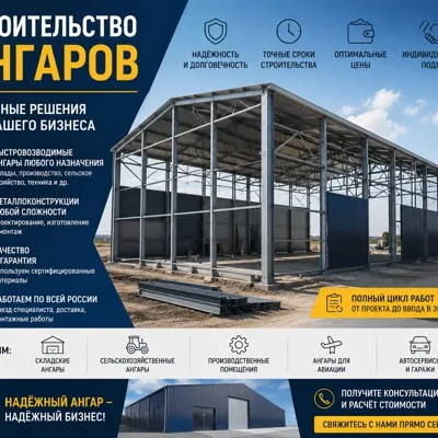 🏗 Строительство ангаров под ключ