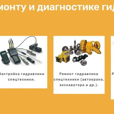 Ремонт гидростанций,  гидравлики  