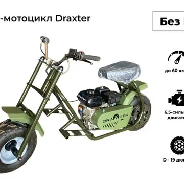 Draxter мини байк
