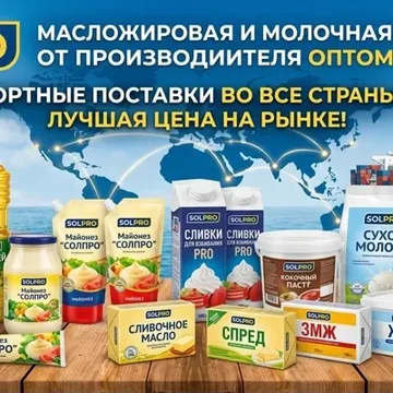 Масложировая и молочн...