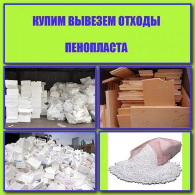 купим вывезем отходы ...