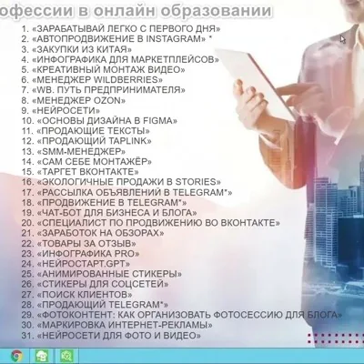 Курсы профессий фриланса.