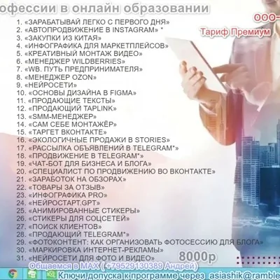 Курсы профессий фриланса.