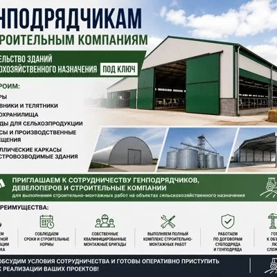 Генподрядчикам и строительным компаниям