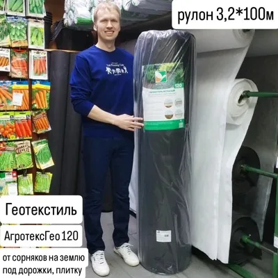 Геотекстиль Агротекс Гео 120 ширина 3,2м от сорняков черный