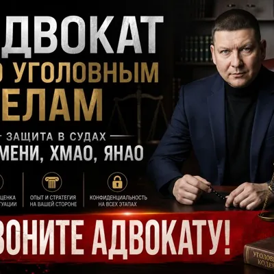 Адвокат по уголовным делам предпринимателей и комм