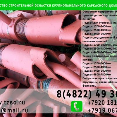 подкосы жби