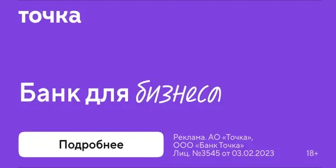 точка банк