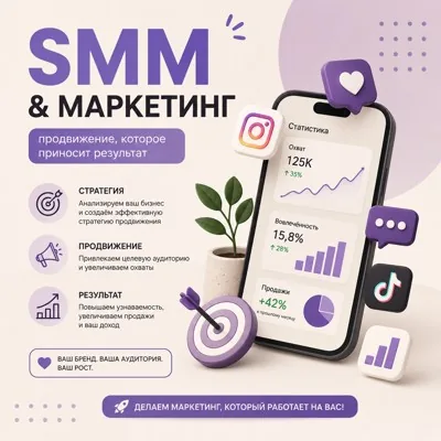 SMM и маркетинг для бизнеса