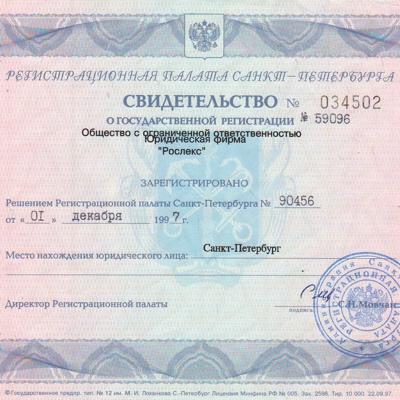  Юридическая фирма РОСЛЕКС: Широкий перечень юридических услуг