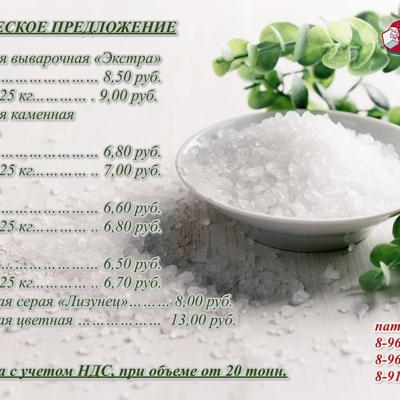 Соль кормовая Лизунец гималайский