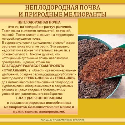Субстрат - мелиорант Terra-Husk и Terra-Urb