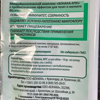 Живые бактерии для КРС и МРС