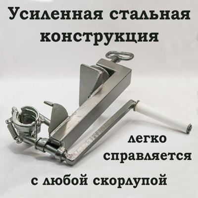 Орехокол для грецких орехов, Бабочка