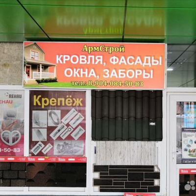 Строительные материалы в Губкине