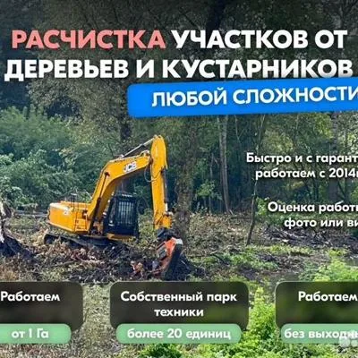  Расчистка территорий от деревьев и пней от 1 Га