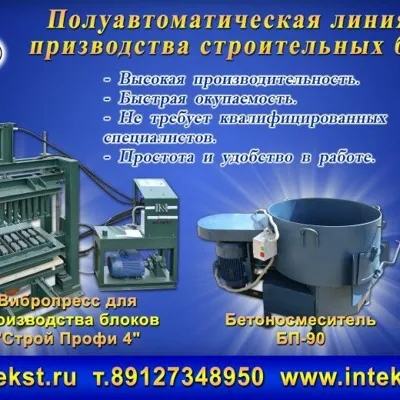 Оборудование для производства блоков