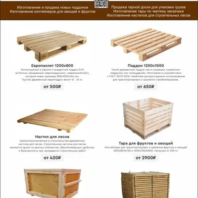 Изготовление поддонов, деревянных ящиков для овощей.
