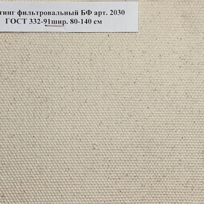 Ткань Бельтинг арт. 2030 ГОСТ 332-91, Фильтробельтинг БФ-БД