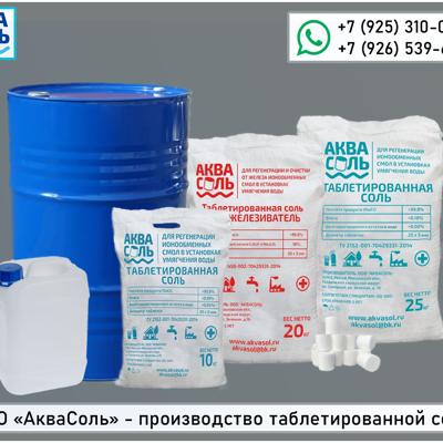 Соль таблетированная АкваСоль мешки по 25 кг